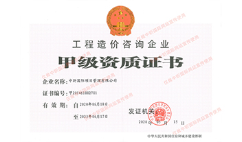 中欧官方网站企业甲级资质