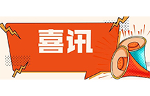 喜讯！中昕国际荣获中价协2018年度中欧官方网站企业收入排名水利工程专业百强企业！